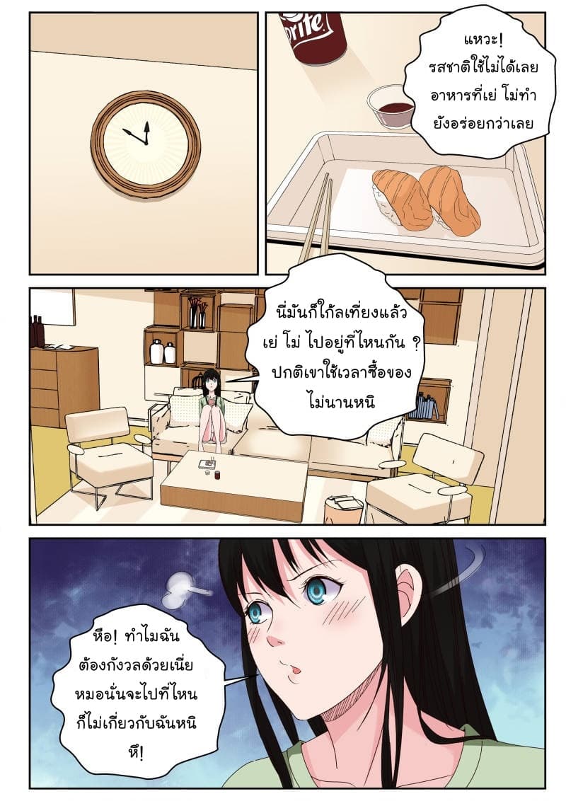 Strongest Abandoned Son บุรุษที่ถูกทอดทิ้ง page 5