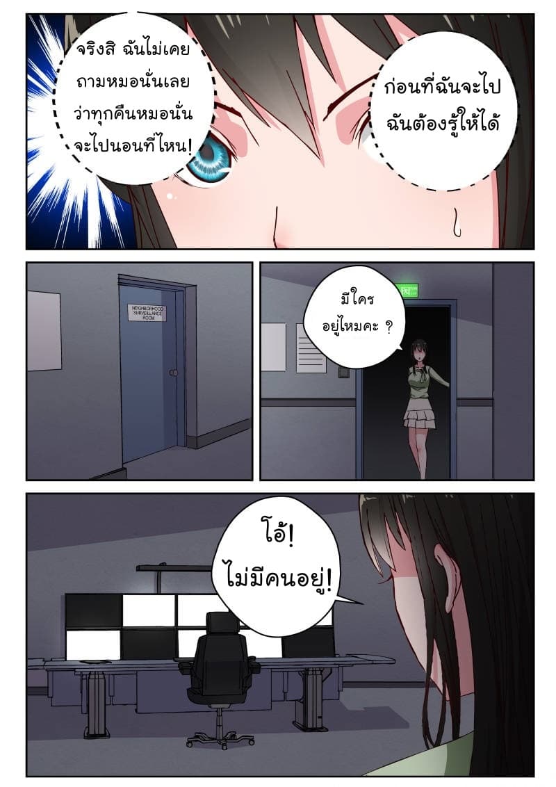Strongest Abandoned Son บุรุษที่ถูกทอดทิ้ง page 6