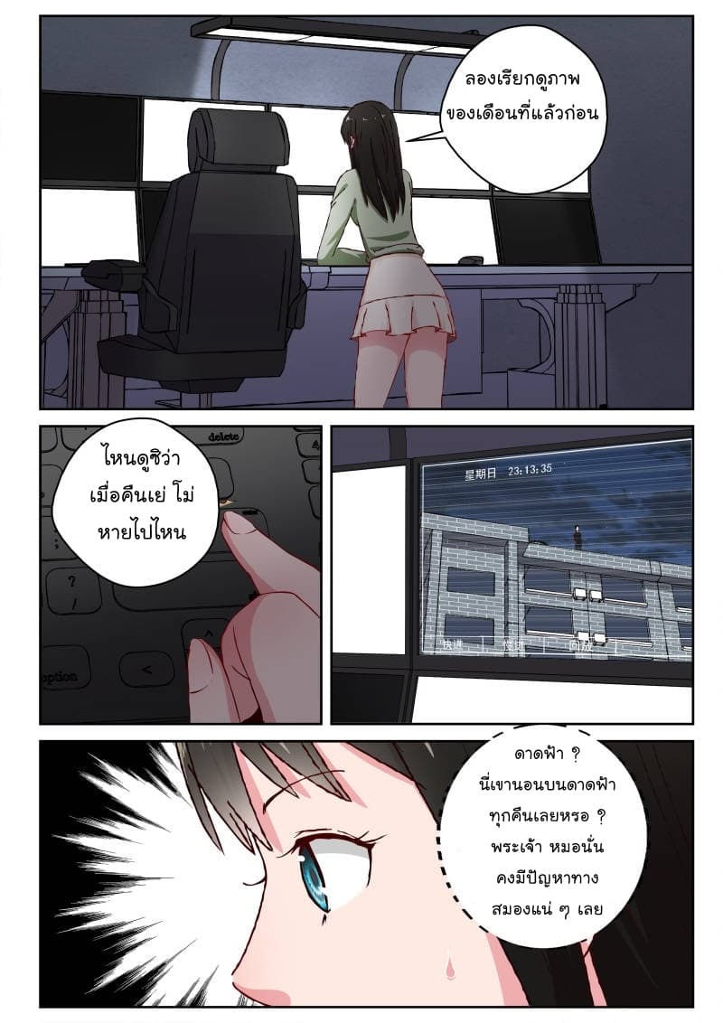 Strongest Abandoned Son บุรุษที่ถูกทอดทิ้ง page 7