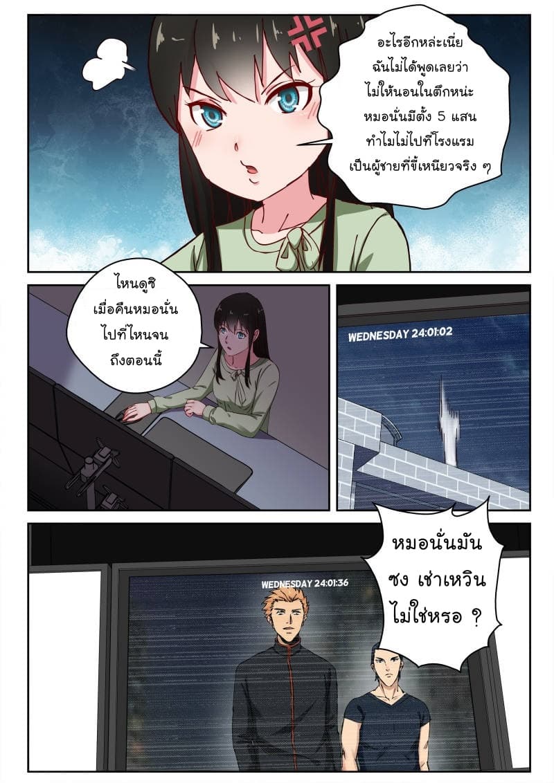 Strongest Abandoned Son บุรุษที่ถูกทอดทิ้ง page 8