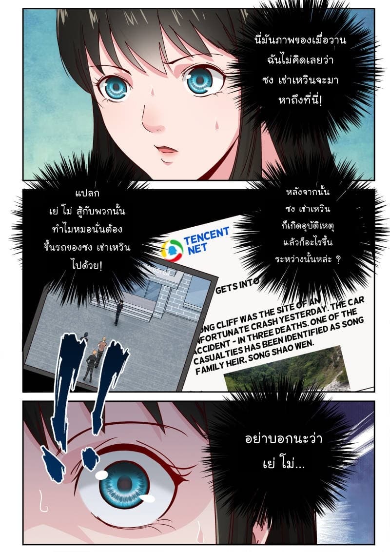 Strongest Abandoned Son บุรุษที่ถูกทอดทิ้ง page 9