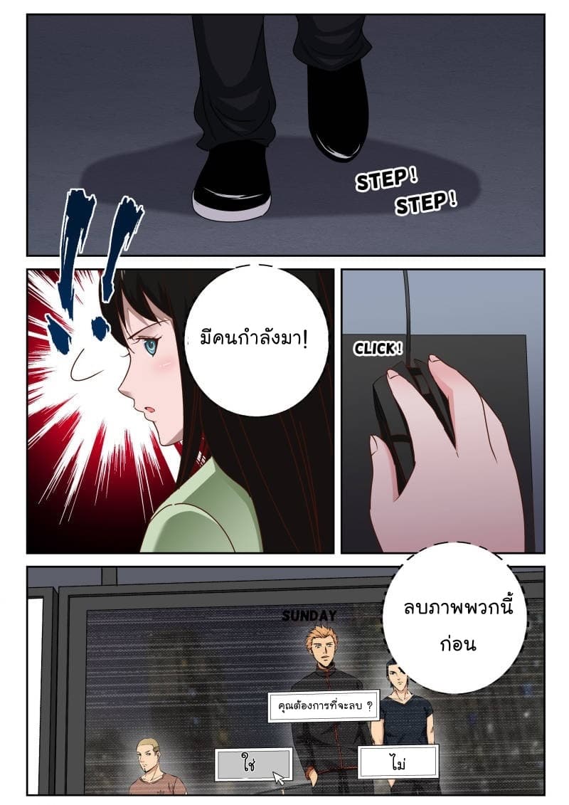 Strongest Abandoned Son บุรุษที่ถูกทอดทิ้ง page 2