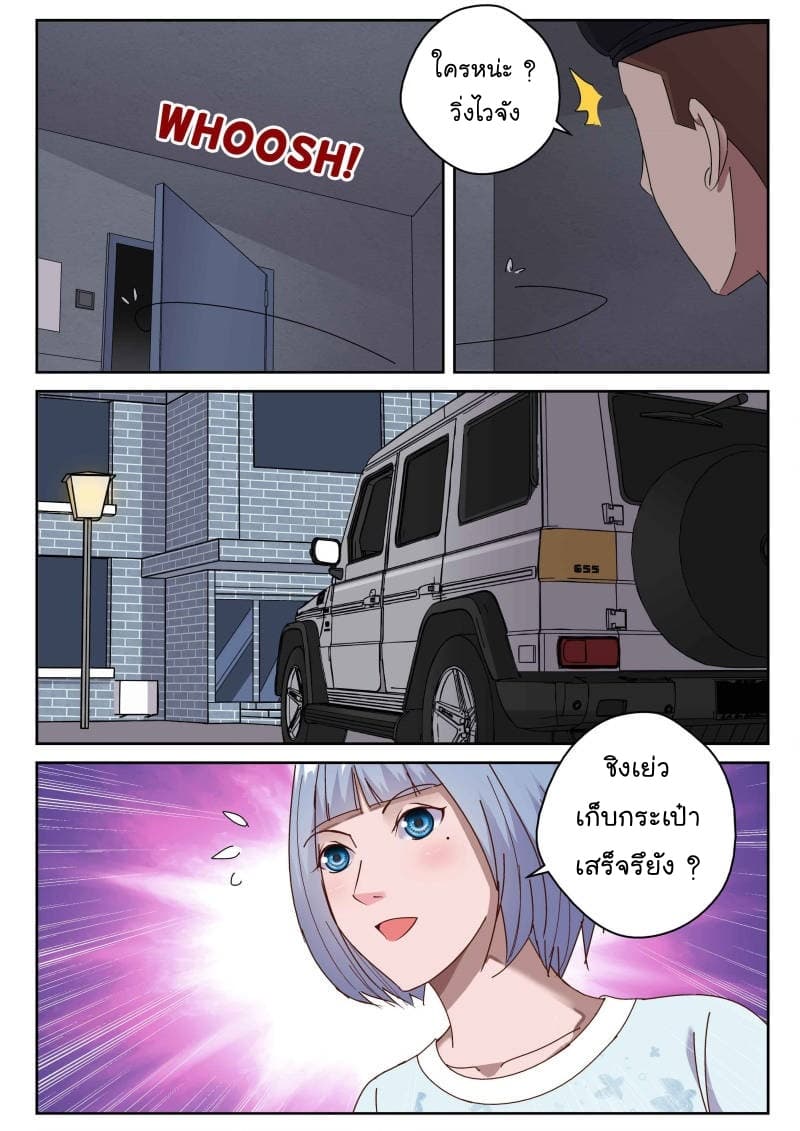 Strongest Abandoned Son บุรุษที่ถูกทอดทิ้ง page 3
