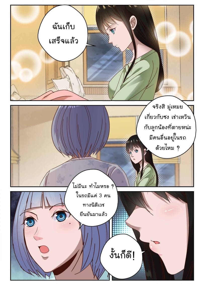 Strongest Abandoned Son บุรุษที่ถูกทอดทิ้ง page 4