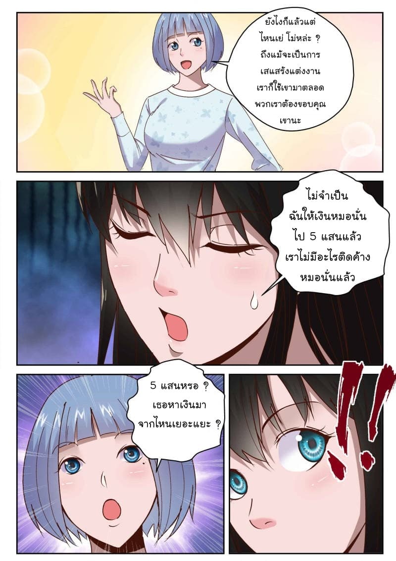 Strongest Abandoned Son บุรุษที่ถูกทอดทิ้ง page 5