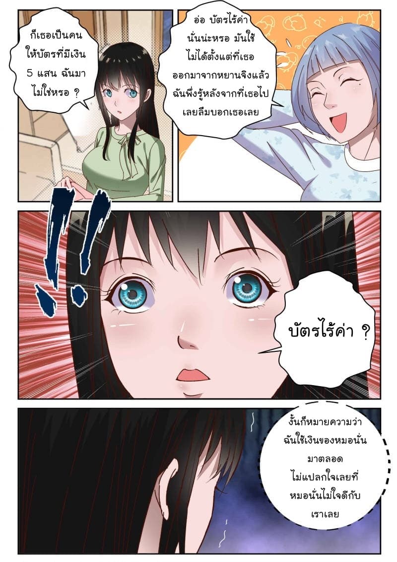 Strongest Abandoned Son บุรุษที่ถูกทอดทิ้ง page 6