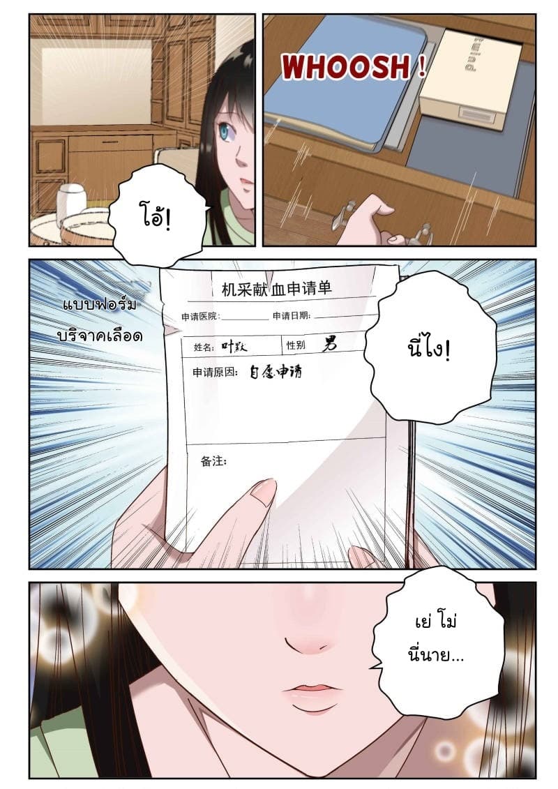 Strongest Abandoned Son บุรุษที่ถูกทอดทิ้ง page 7