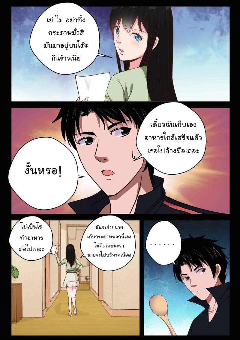 Strongest Abandoned Son บุรุษที่ถูกทอดทิ้ง page 8