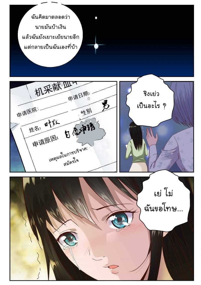 Strongest Abandoned Son บุรุษที่ถูกทอดทิ้ง page 9