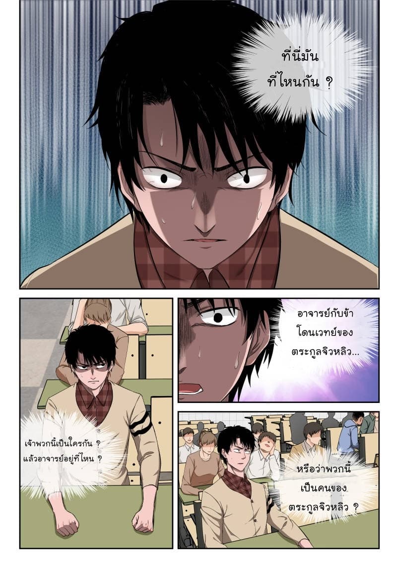 Strongest Abandoned Son บุรุษที่ถูกทอดทิ้ง page 2
