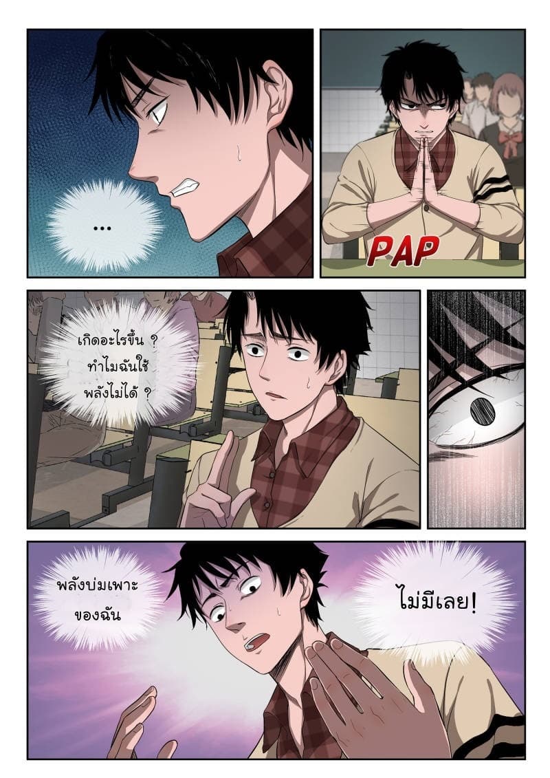 Strongest Abandoned Son บุรุษที่ถูกทอดทิ้ง page 3