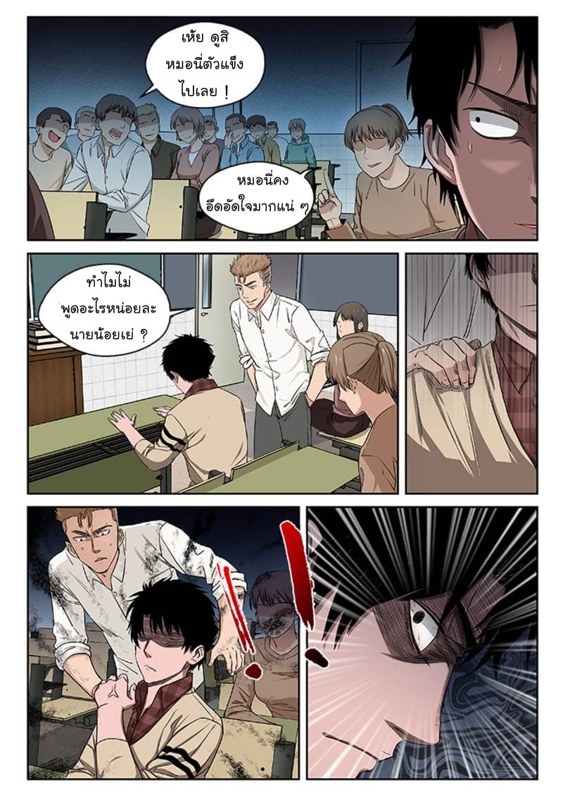 Strongest Abandoned Son บุรุษที่ถูกทอดทิ้ง page 4