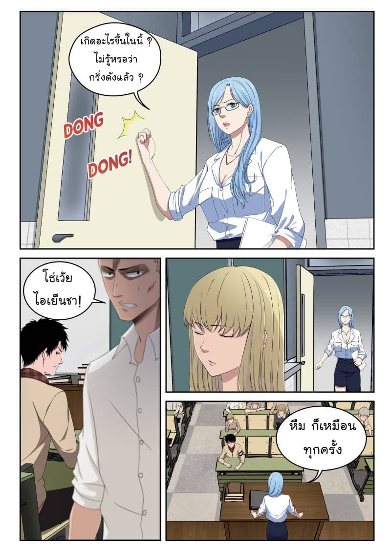 Strongest Abandoned Son บุรุษที่ถูกทอดทิ้ง page 5