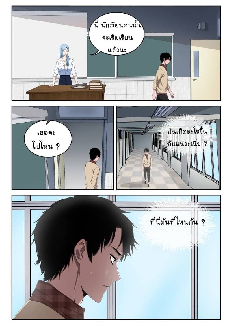 Strongest Abandoned Son บุรุษที่ถูกทอดทิ้ง page 6