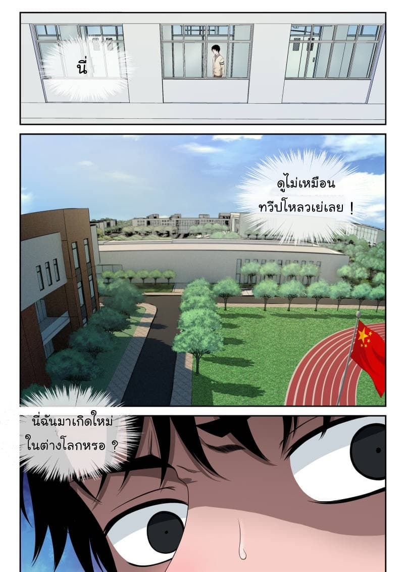 Strongest Abandoned Son บุรุษที่ถูกทอดทิ้ง page 7