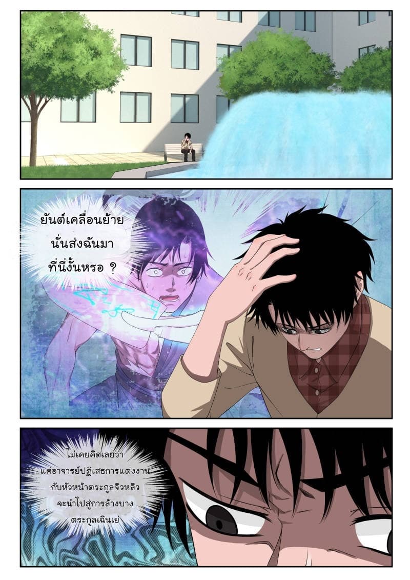 Strongest Abandoned Son บุรุษที่ถูกทอดทิ้ง page 8