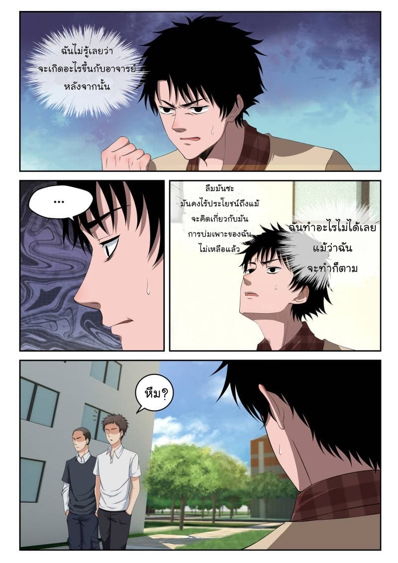 Strongest Abandoned Son บุรุษที่ถูกทอดทิ้ง page 9