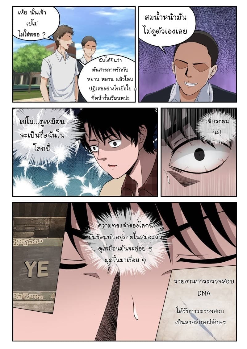 Strongest Abandoned Son บุรุษที่ถูกทอดทิ้ง page 10