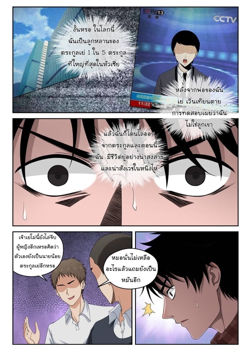 Strongest Abandoned Son บุรุษที่ถูกทอดทิ้ง page 11