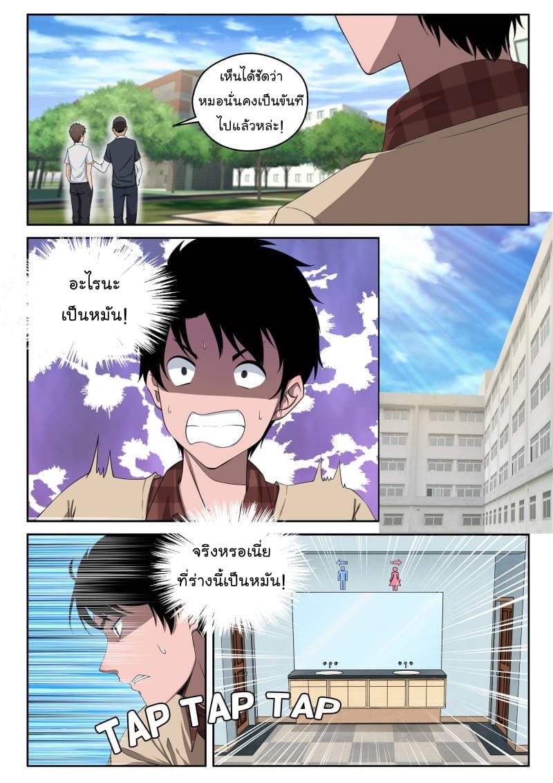 Strongest Abandoned Son บุรุษที่ถูกทอดทิ้ง page 12