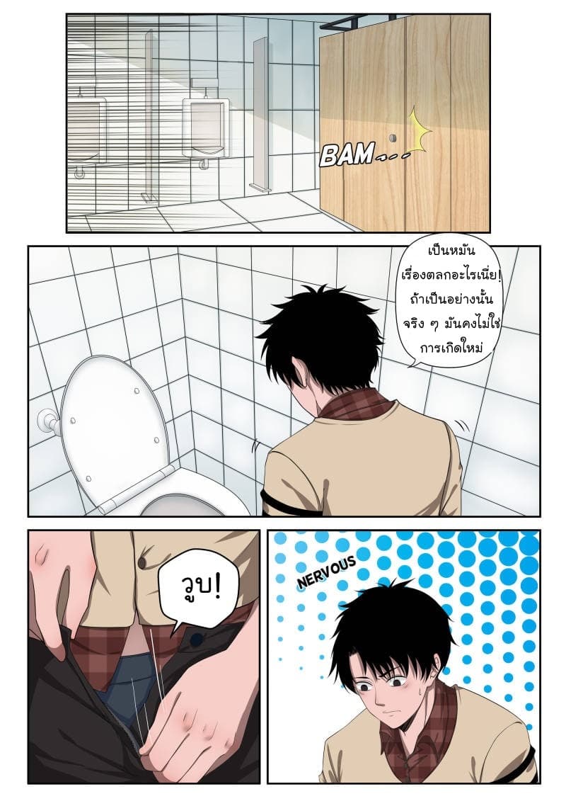 Strongest Abandoned Son บุรุษที่ถูกทอดทิ้ง page 13