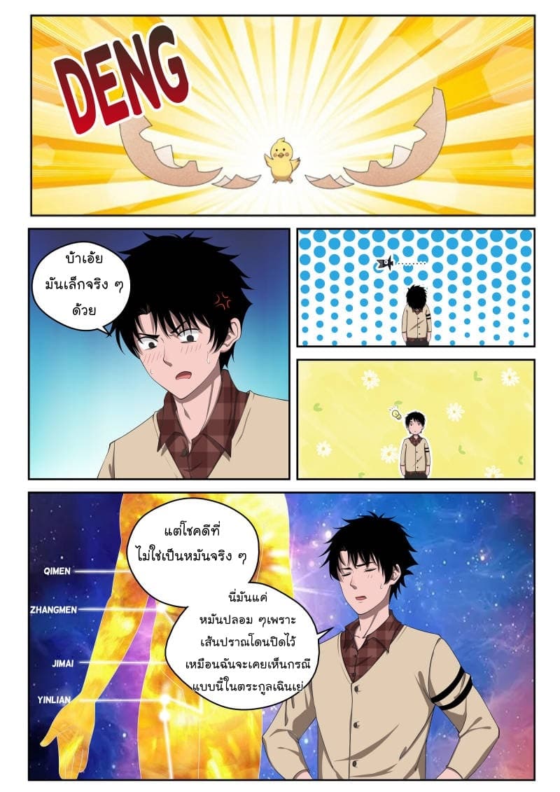 Strongest Abandoned Son บุรุษที่ถูกทอดทิ้ง page 14