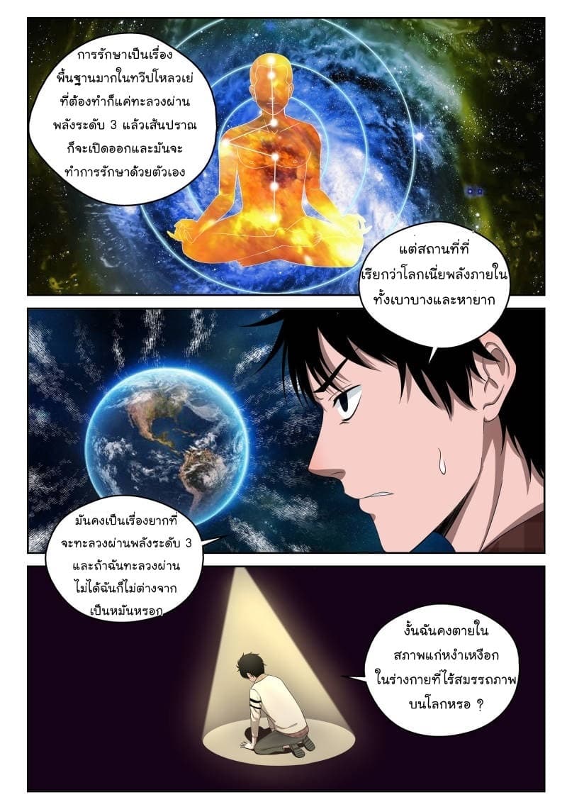 Strongest Abandoned Son บุรุษที่ถูกทอดทิ้ง page 15