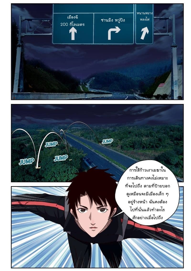 Strongest Abandoned Son บุรุษที่ถูกทอดทิ้ง page 2