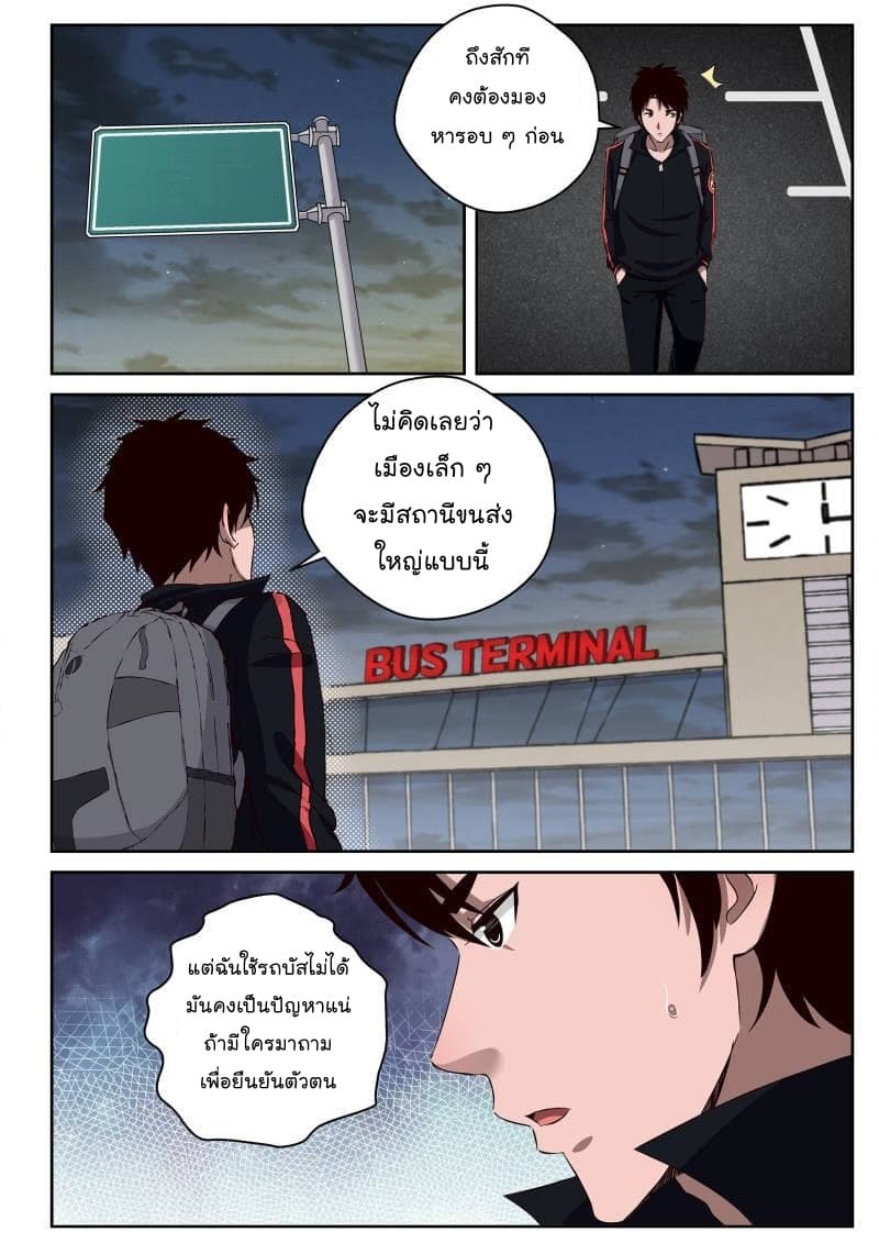 Strongest Abandoned Son บุรุษที่ถูกทอดทิ้ง page 3