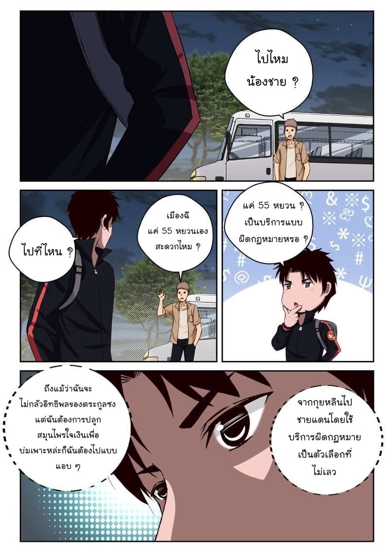 Strongest Abandoned Son บุรุษที่ถูกทอดทิ้ง page 4
