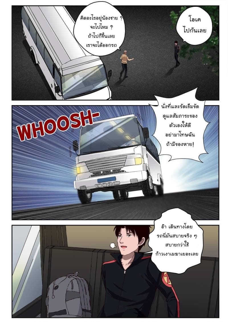 Strongest Abandoned Son บุรุษที่ถูกทอดทิ้ง page 5