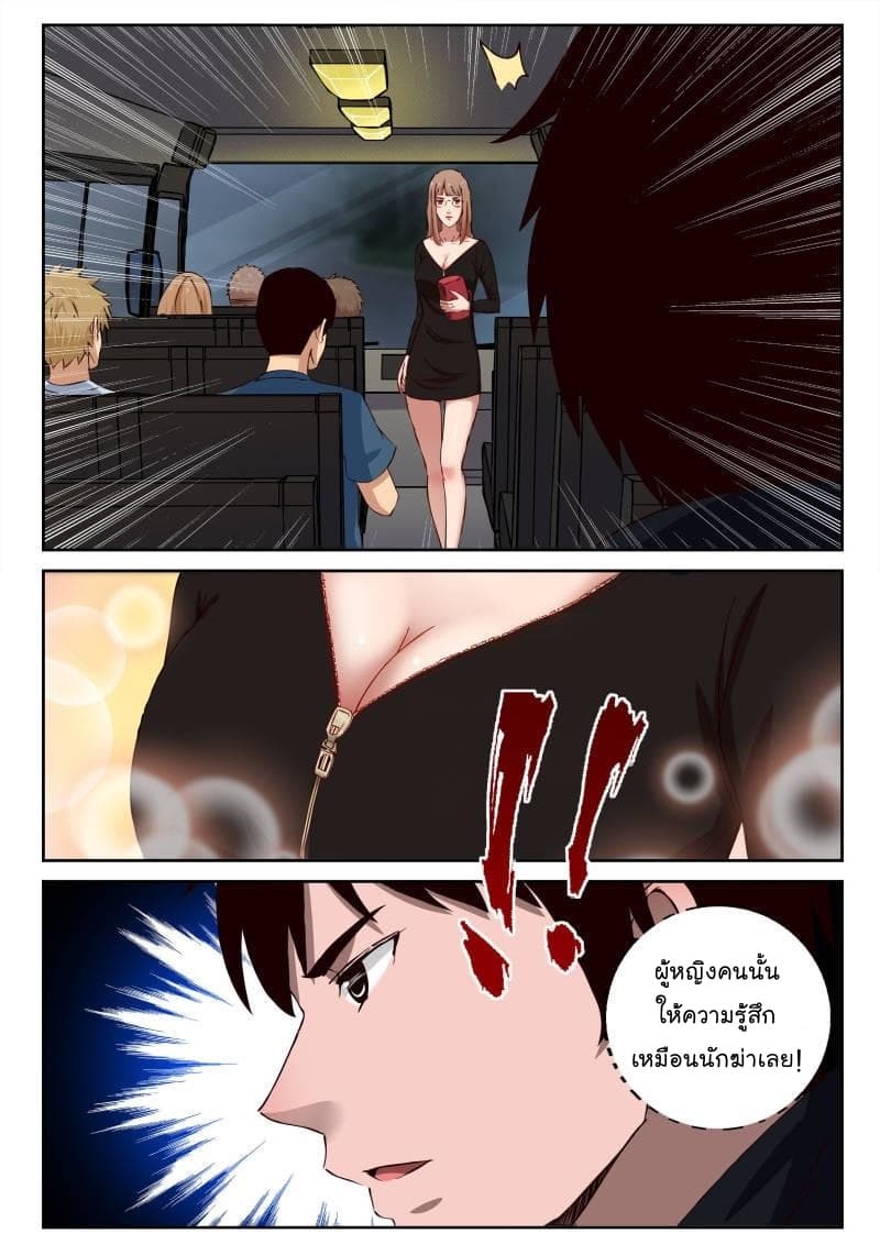 Strongest Abandoned Son บุรุษที่ถูกทอดทิ้ง page 6