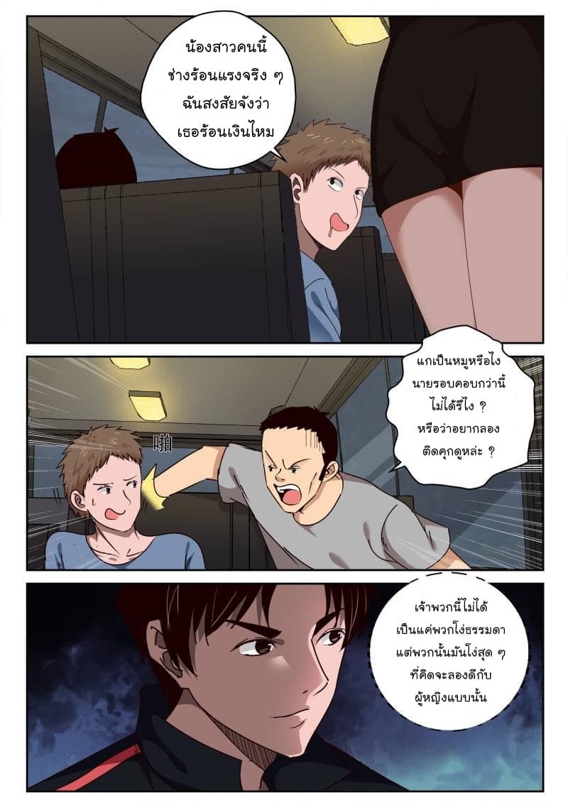 Strongest Abandoned Son บุรุษที่ถูกทอดทิ้ง page 7