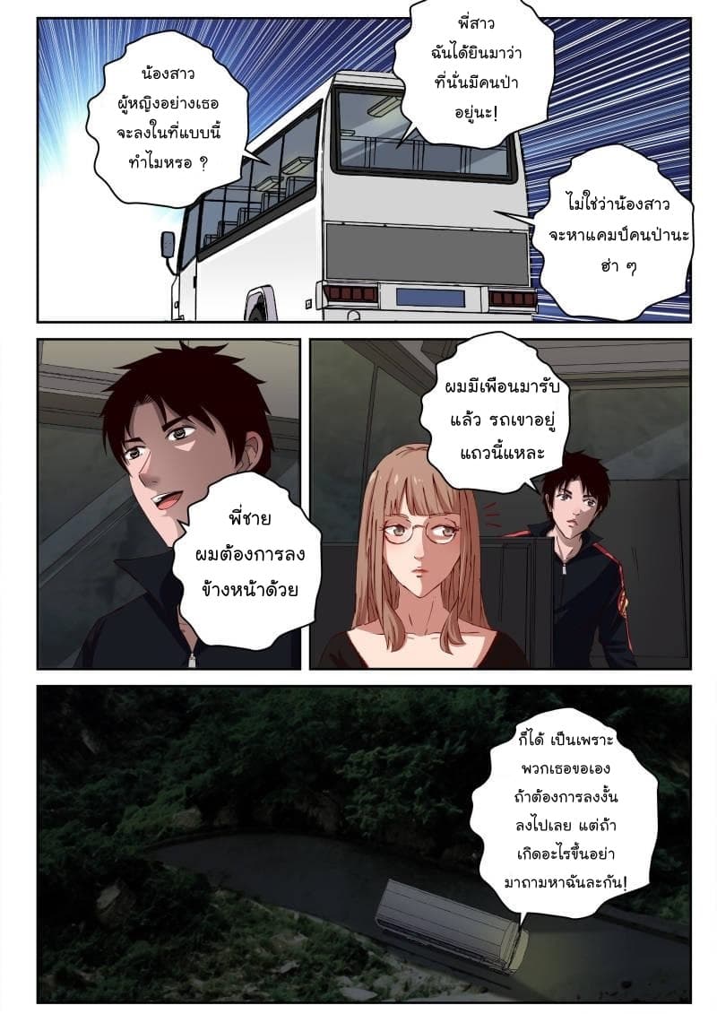 Strongest Abandoned Son บุรุษที่ถูกทอดทิ้ง page 9