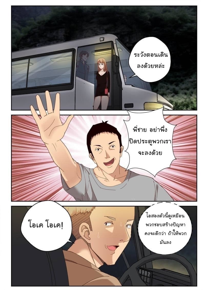 Strongest Abandoned Son บุรุษที่ถูกทอดทิ้ง page 2