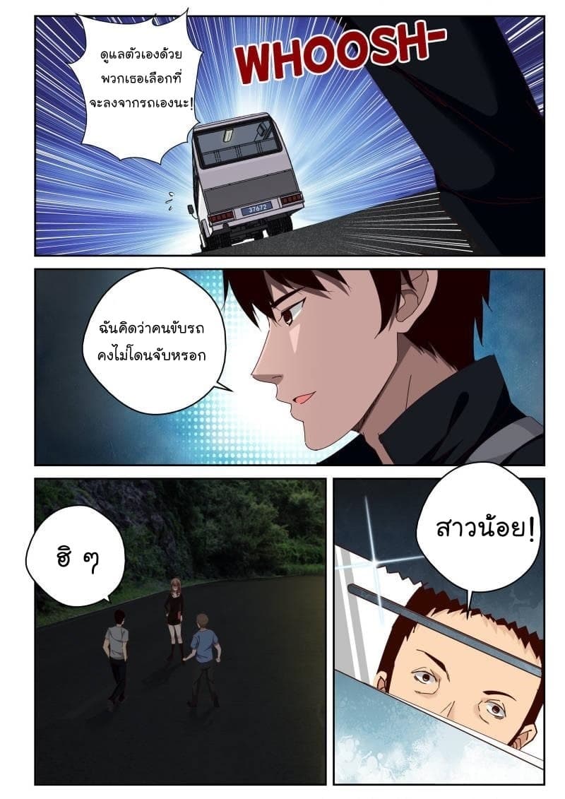 Strongest Abandoned Son บุรุษที่ถูกทอดทิ้ง page 3