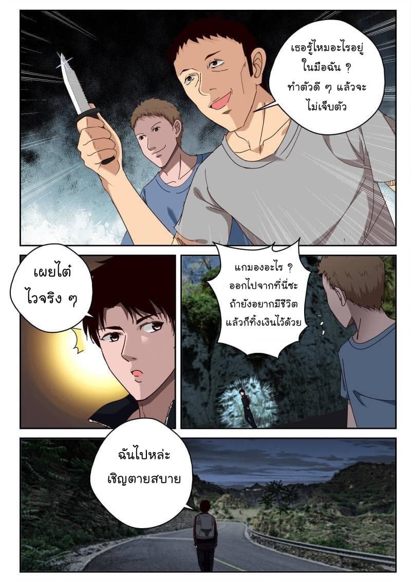 Strongest Abandoned Son บุรุษที่ถูกทอดทิ้ง page 4