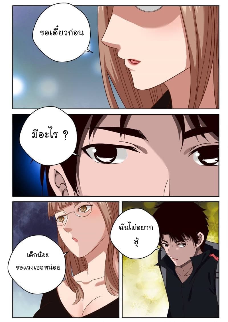Strongest Abandoned Son บุรุษที่ถูกทอดทิ้ง page 5