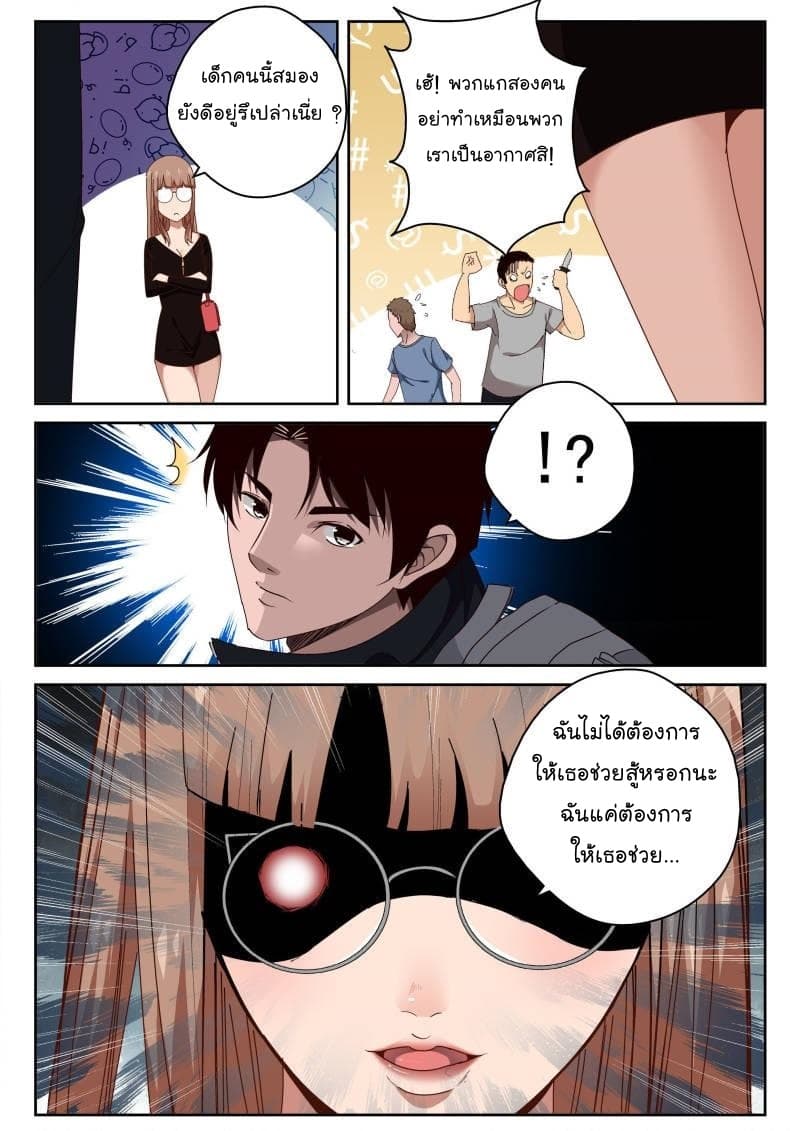 Strongest Abandoned Son บุรุษที่ถูกทอดทิ้ง page 6
