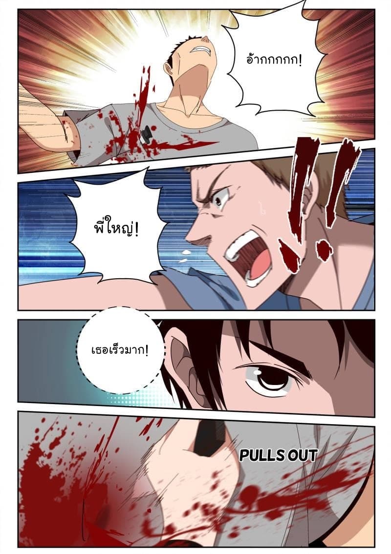 Strongest Abandoned Son บุรุษที่ถูกทอดทิ้ง page 8