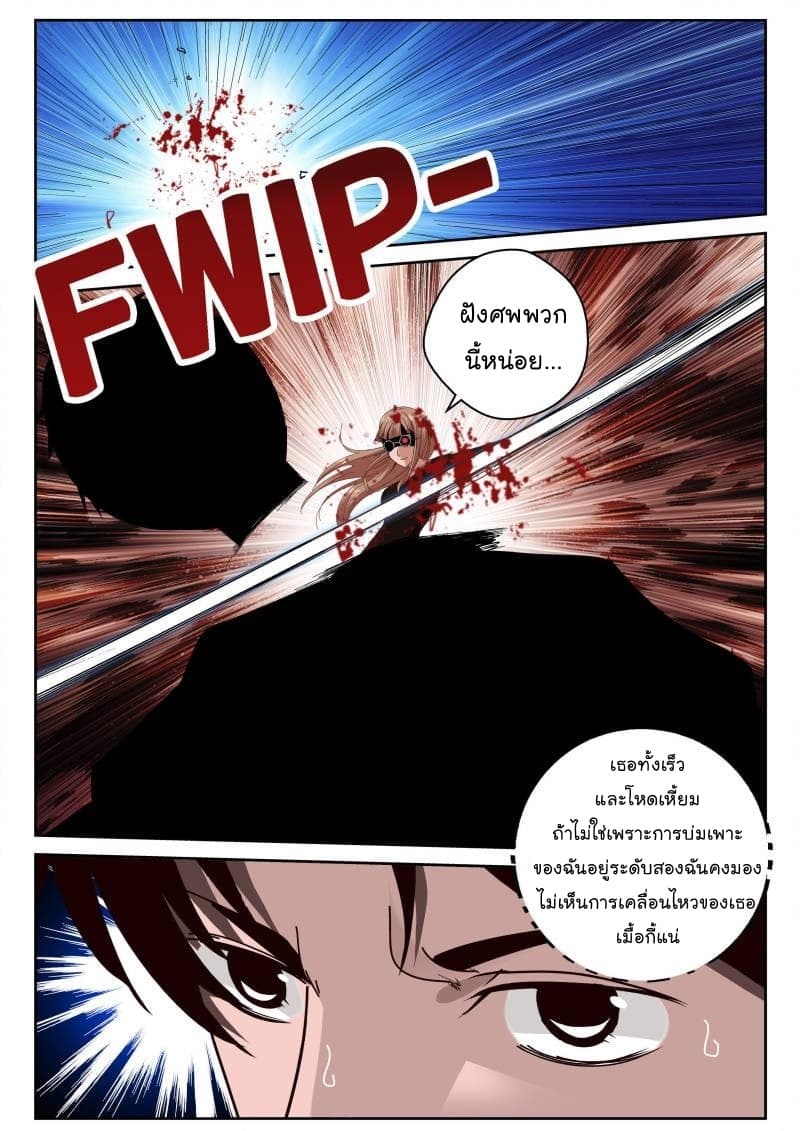 Strongest Abandoned Son บุรุษที่ถูกทอดทิ้ง page 9