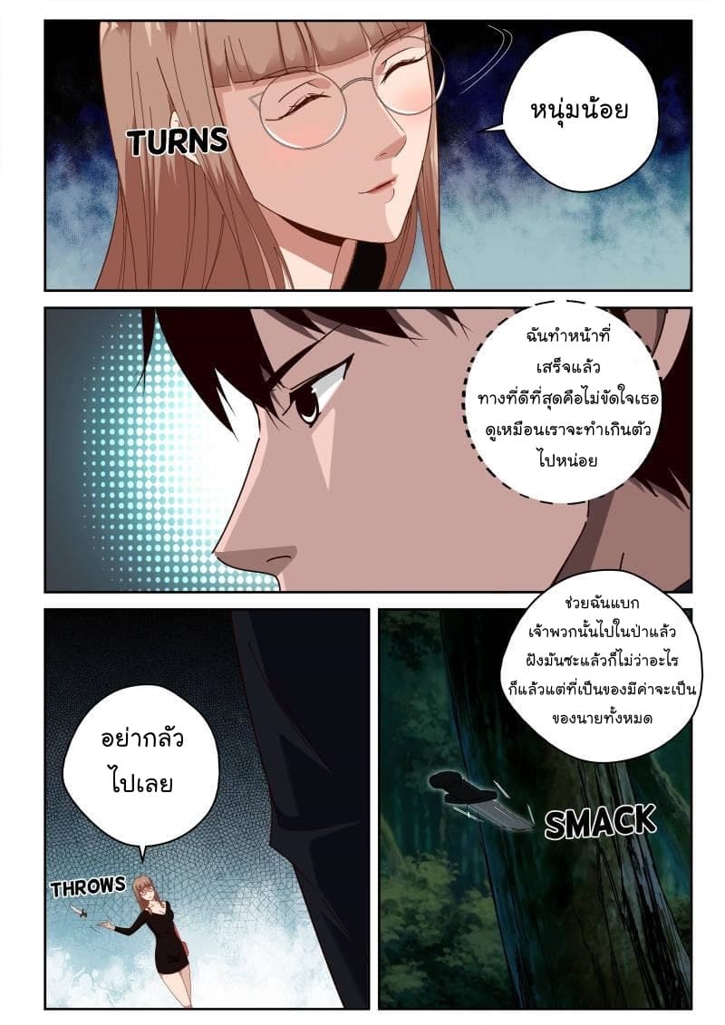 Strongest Abandoned Son บุรุษที่ถูกทอดทิ้ง page 2