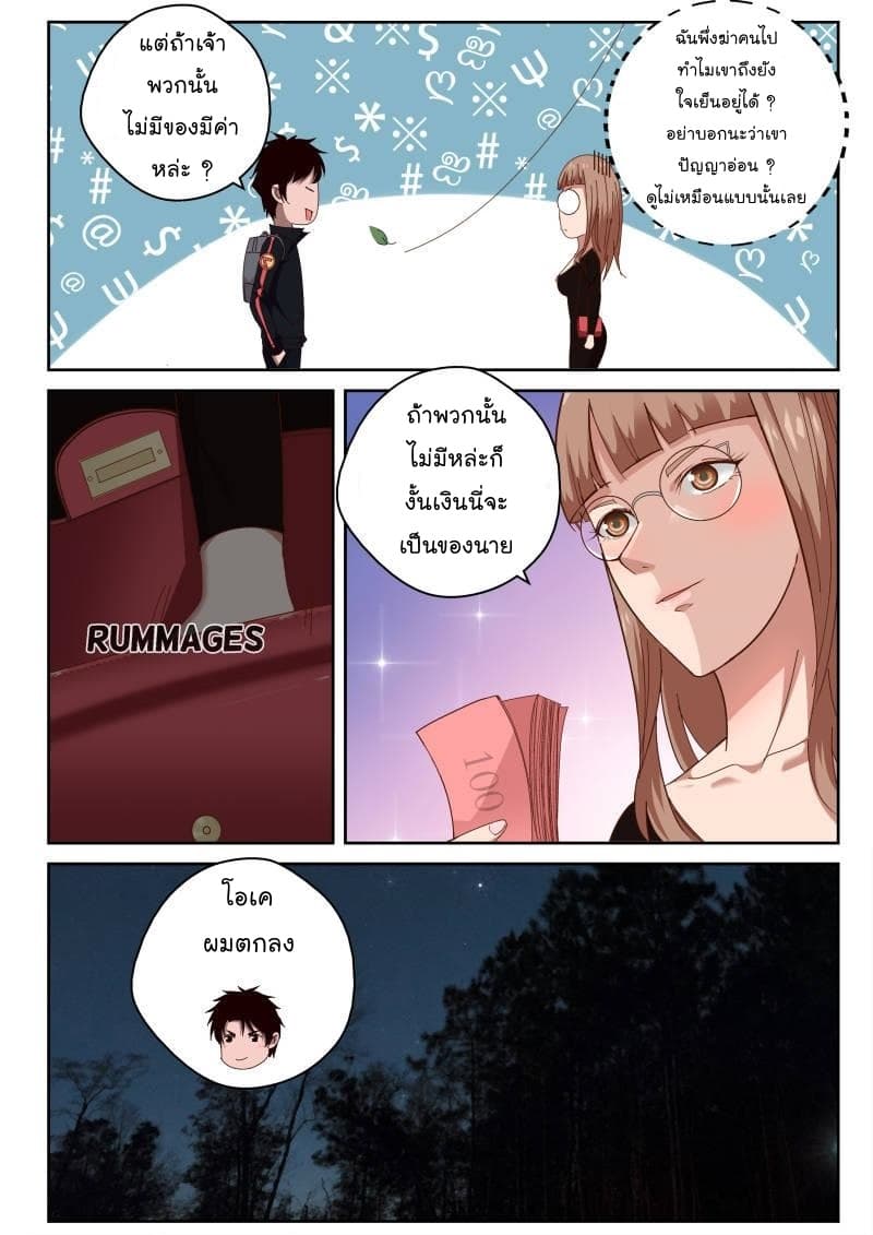 Strongest Abandoned Son บุรุษที่ถูกทอดทิ้ง page 3