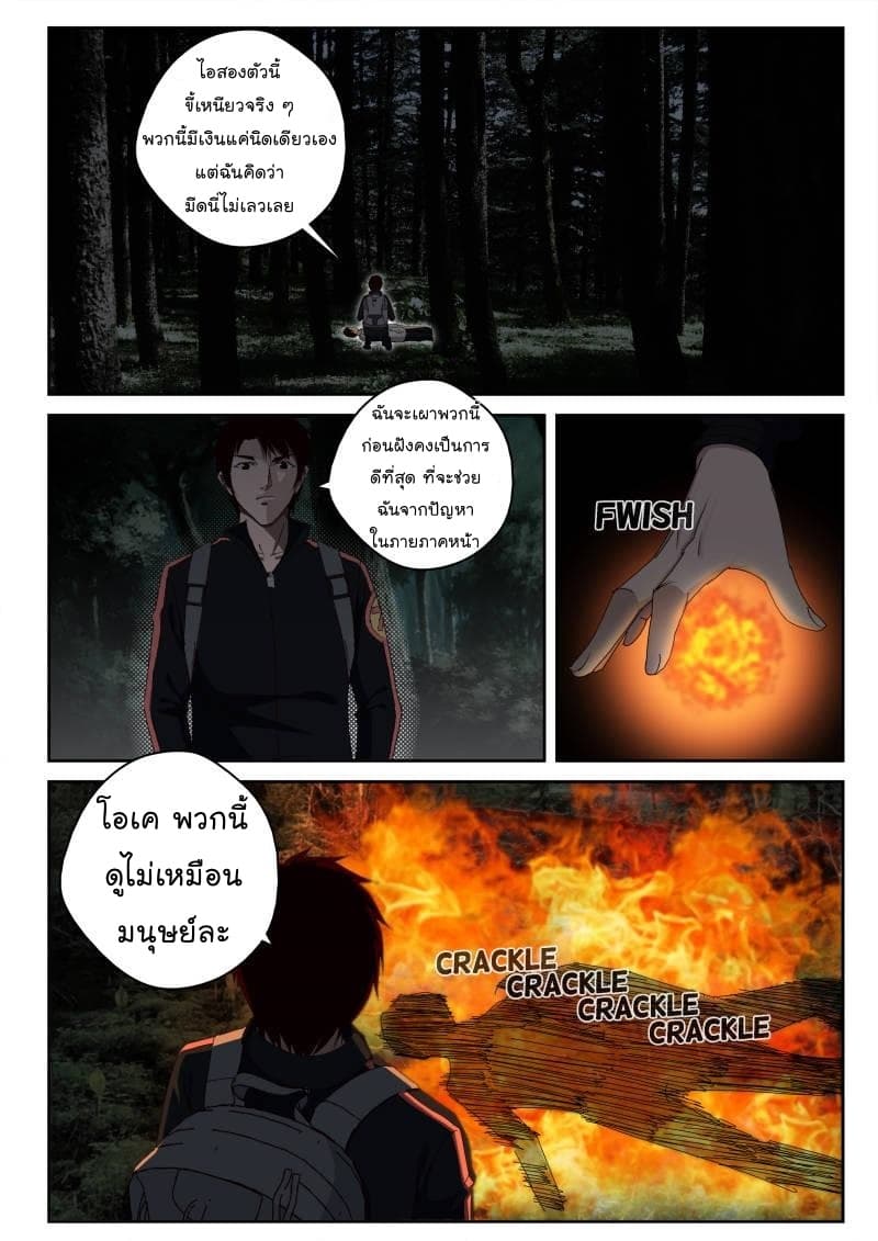 Strongest Abandoned Son บุรุษที่ถูกทอดทิ้ง page 4