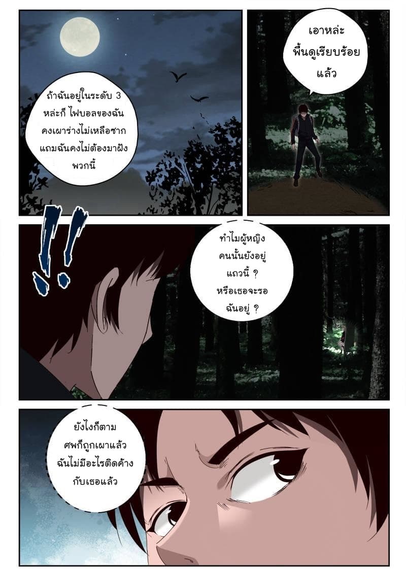 Strongest Abandoned Son บุรุษที่ถูกทอดทิ้ง page 5