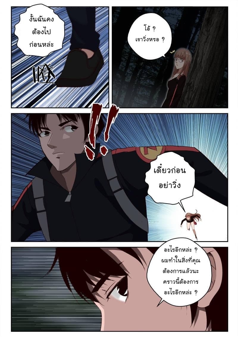 Strongest Abandoned Son บุรุษที่ถูกทอดทิ้ง page 6