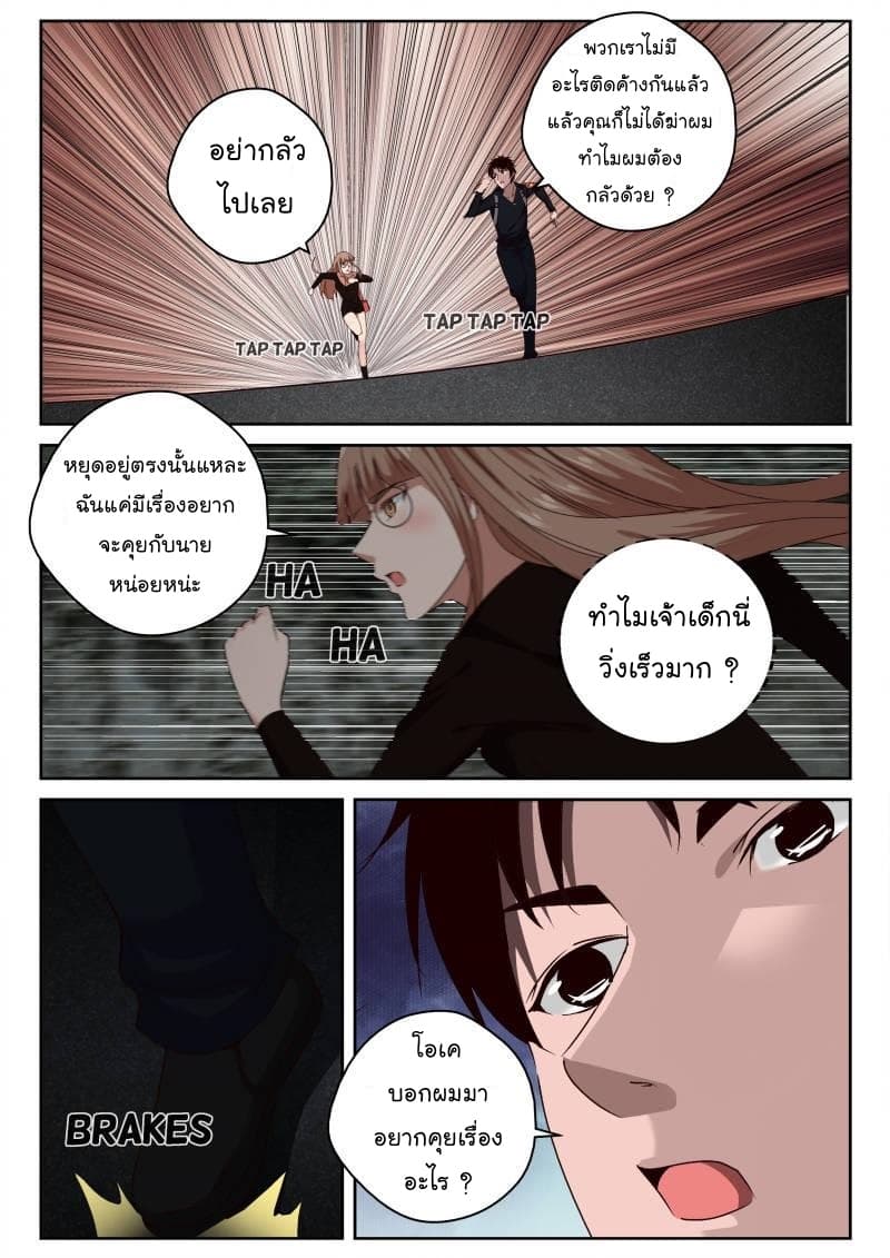 Strongest Abandoned Son บุรุษที่ถูกทอดทิ้ง page 7