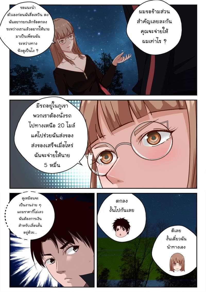 Strongest Abandoned Son บุรุษที่ถูกทอดทิ้ง page 8