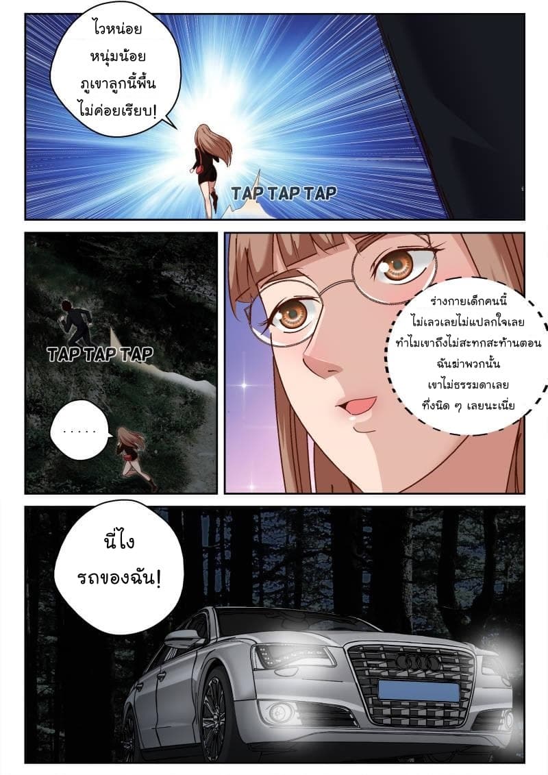 Strongest Abandoned Son บุรุษที่ถูกทอดทิ้ง page 9