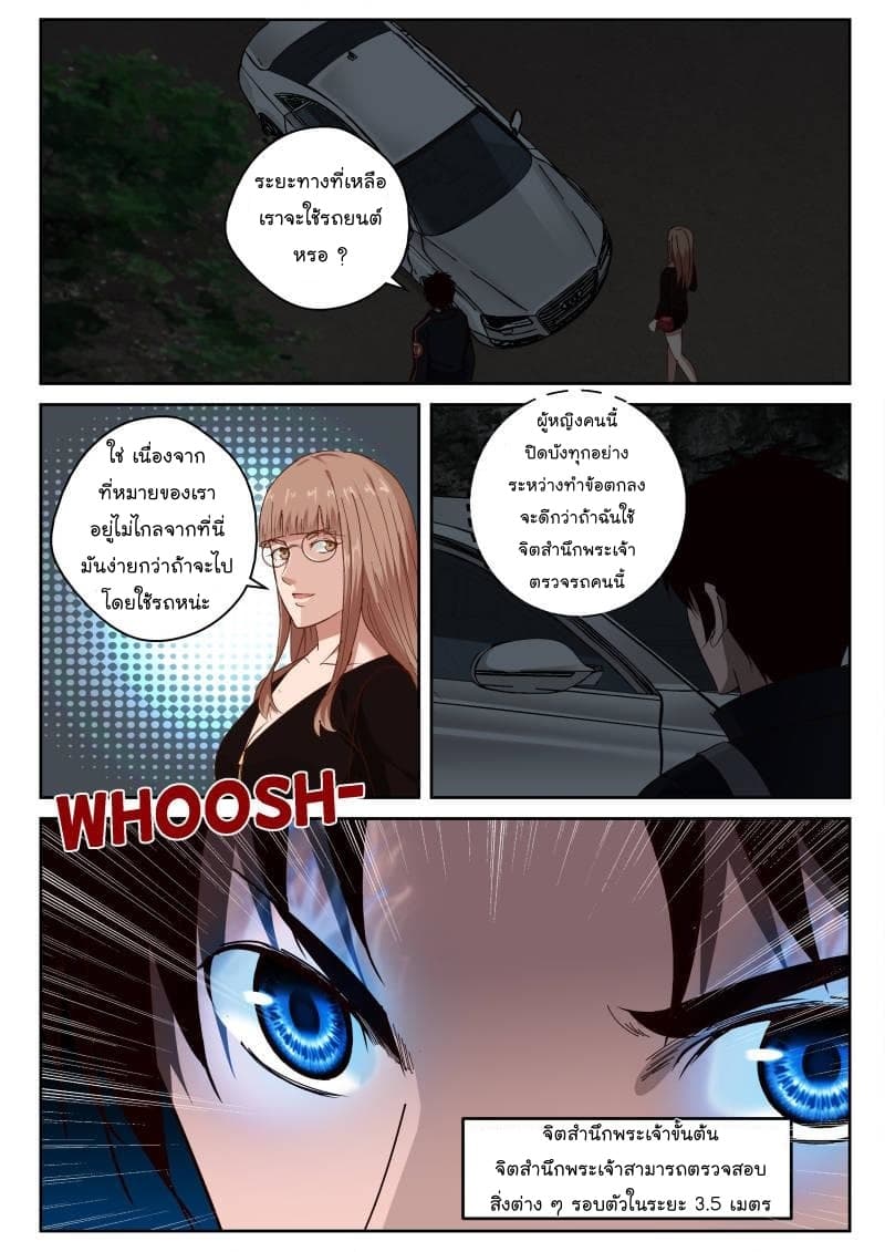 Strongest Abandoned Son บุรุษที่ถูกทอดทิ้ง page 2